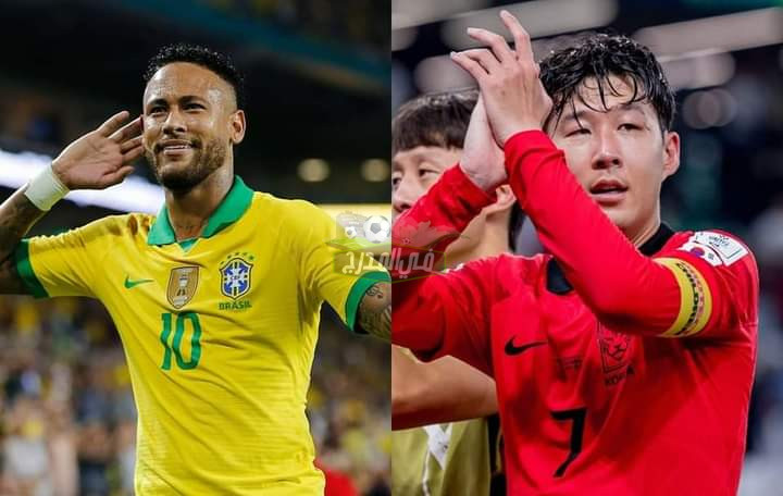 القنوات المفتوحة الناقلة لمباراة البرازيل ضد كوريا الجنوبية Brazil vs South Korea في كأس العالم 2022
