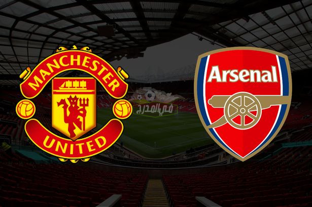 موعد مباراة آرسنال ومانشستر يونايتد Arsenal vs Man United في الدوري الإنجليزي الممتاز والقنوات الناقلة