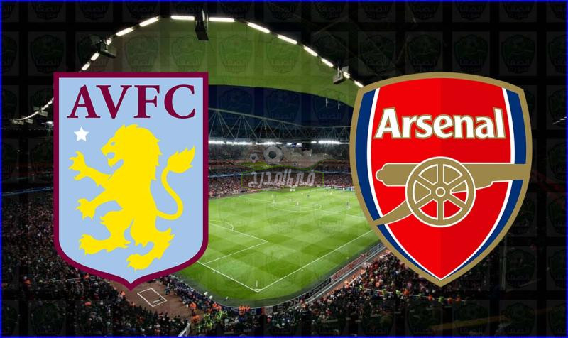 موعد مباراة آرسنال وأستون فيلا Arsenal vs Aston Villa في الدوري الإنجليزي والقنوات الناقلة لها