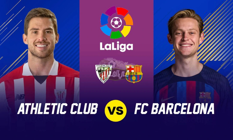 تعرف على معلق مباراة برشلونة ضد أتلتيك بيلباو Barcelona vs Athletic Bilbao اليوم في الدوري الإسباني